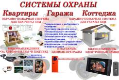 Системы охраны Квартиры Гаража Коттеджа