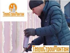 Услуги по Утеплению - (устранение грибка, почернений, сырости).