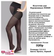 Колготки. 42, 44, 46, 48, 50, 52, 54, 56