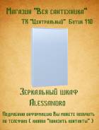 Шкафы-зеркала для ванной.