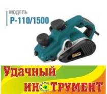 Рубанки.