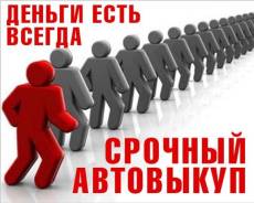 Партнерство автовыкуп , автоломбард - 500 000 р и более .