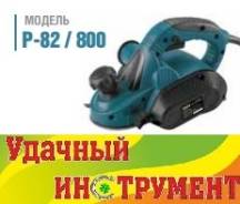 Рубанки.