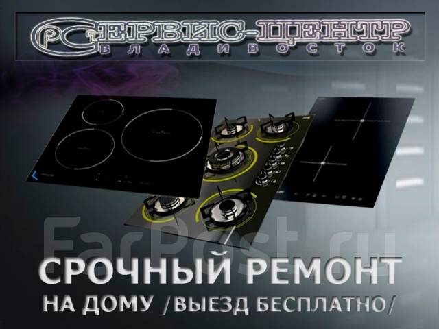 Срочный ремонт электроплит, варочных поверхностей, духовых шкафов во ...