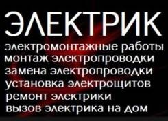 Услуги электриков.