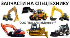 Запчасти для спецтехники XCMG. Shanlin . SDLG. Shantui. FU KAI. NEO. YI GON. Shantui Laigong Fukai Yigong SZM Shanlin NEO Sdlg Xcmg