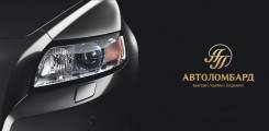 Автоломбард (Авто на хранение у собственика)