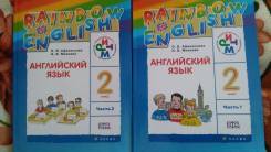 Английский язык. Класс: 2 класс