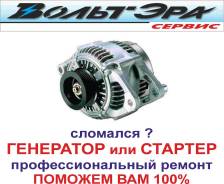 Стартеры.