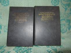 Продам роман А. Дюма Граф Монте-Кристо
