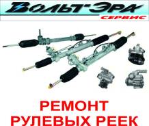 Рейки рулевые.