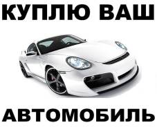 АВТО Выкуп