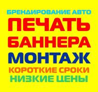 Печать баннера, оракала, сетки. Монтаж! Цены от производителя!