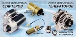 Ремонт генератора. Выезд К АВТО с10 до 21. БЕЗ Выходных!