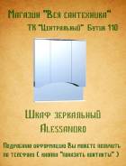 Шкафы-зеркала для ванной.