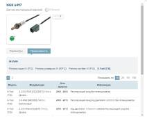 Датчик кислородный. Nissan: Cube, Prairie, Primera, Liberty, AD, March, Teana, Wingroad, Presage, Cedric, Cima, X-Trail, Crew, Bluebird Sylphy, Murano...