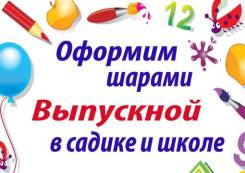 Оформление воздушными шарами. Под заказ