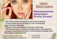 Botox Lashes- восстановление ресниц