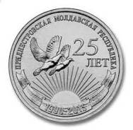 Приднестровье 25 ЛЕТ Республике - 2015 год
