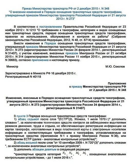 517 приказ минтранса рф га. Приказом минтранса рф. Приказ о тахографах минтранса. Приложение 2 440 минтранса. 01.