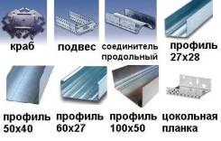 Профили направляющие.