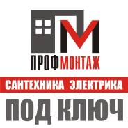 Услуги сантехников.