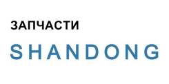 Проставка под кузов. Shandong Honda. Под заказ