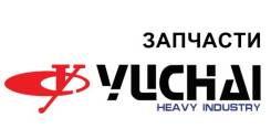 Запчасти для китайской спецтехники Yuchai (Ючай). Под заказ