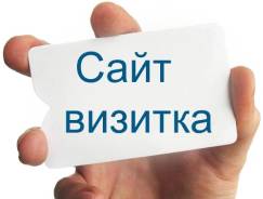 Сайт с пакетом бесплатных услуг за 8000 руб.