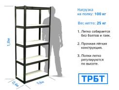 Стеллажи.