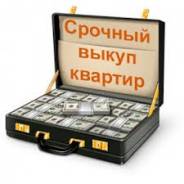 Срочный выкуп недвижимости!. От агентства недвижимости (посредник)