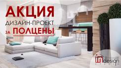 Интерьерный дизайн.