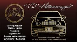 VIP Автомагазин. Справка-счет, Договор, Автострахование, ОСАГО, КАСКО