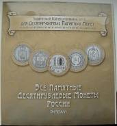 Альбом для монет 10 рублей биметалл