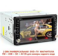 Универсальная автомобильная магнитола 2DIN DVD+TV+SD+FM