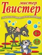 Игра Мистер -Твистер