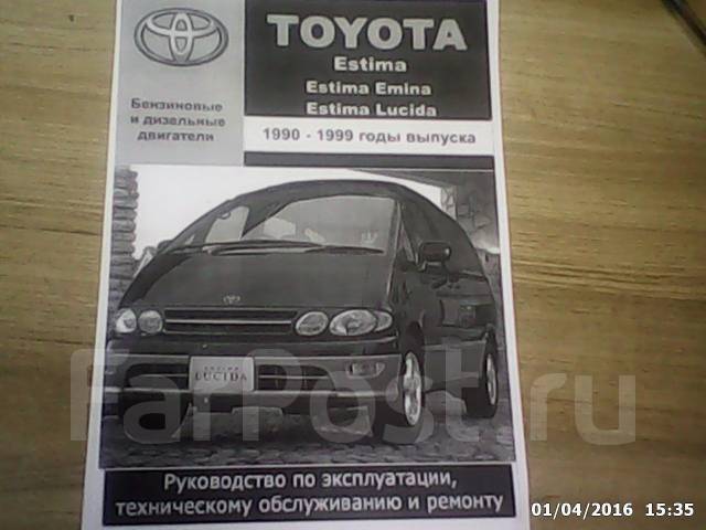 Toyota estima emina книга скачать