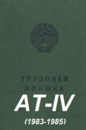 Книжки трудовые.