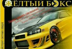Ремонт АВТО