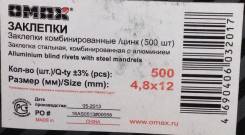 Заклепки вытяжные.