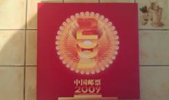 Годовой набор марок Китая 2009 в подарочном буклет