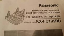 Факсы.