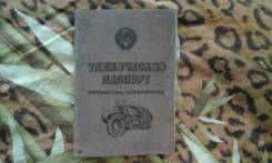 Продам документы на мотоцикл