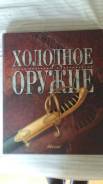 Энциклопедии.