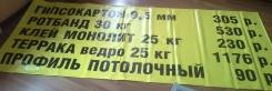 Листы гипсокартонные.