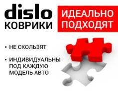 Коврики dislo + Подарок для вашего авто с правым и левым рулем. Под заказ