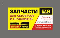Запчасти для автобусов, грузовиков и прицепов. Европа, Корея.