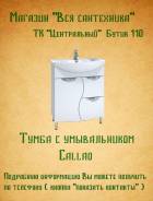 Тумбы для ванной.