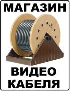 Кабели видеонаблюдения.