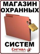 Сигнализации.